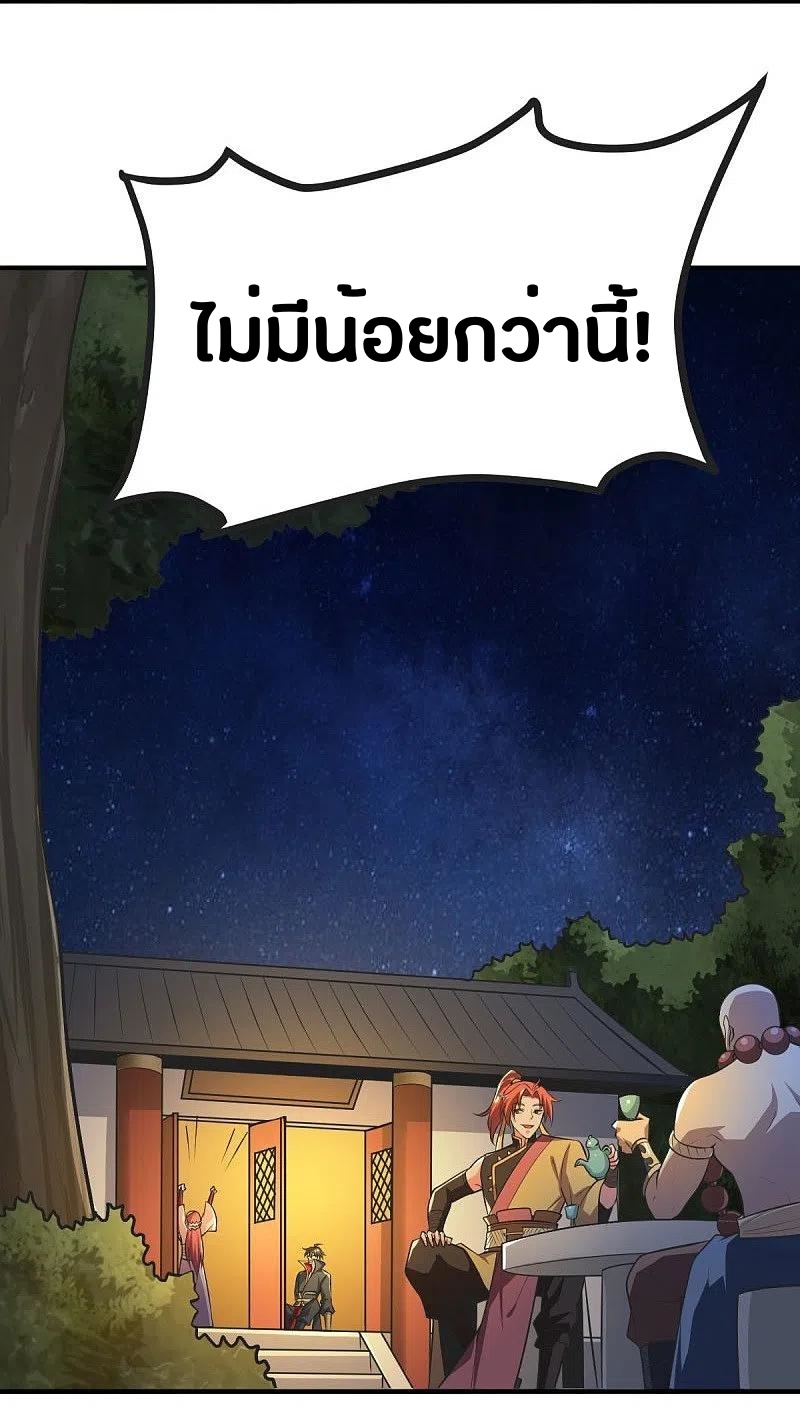 One Sword Reigns Supreme ตอนที่ 146 หน้า 31