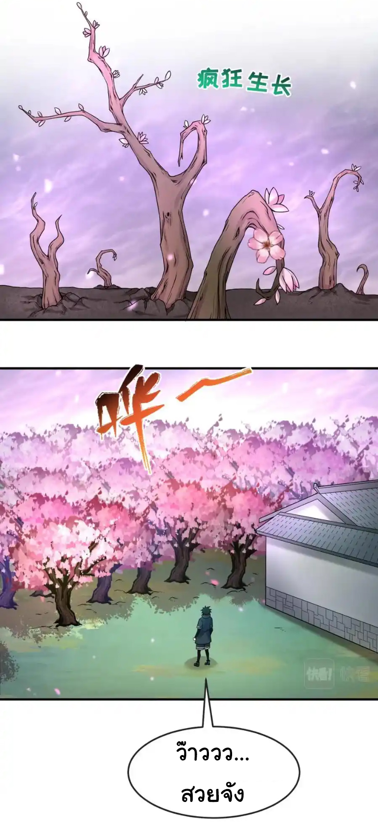 Junior Brother Demon Sovereign is too devoted ตอนที่ 120 หน้า 35