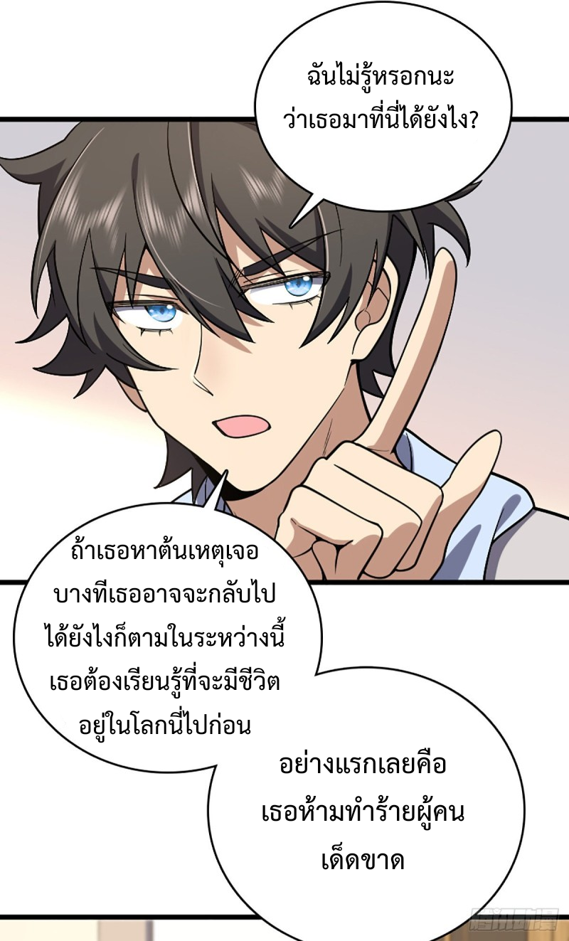 ภรรยาผมเป็นผู้ฝึกตนเมื่อพันปีก่อน ตอนที่ 4 หน้า 8