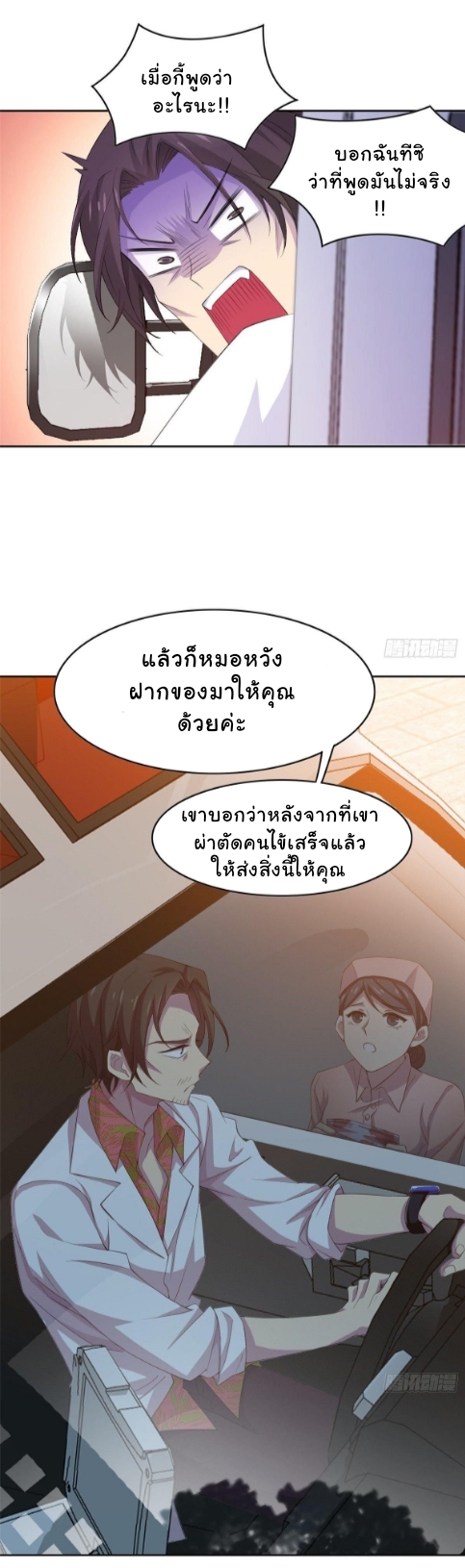 ระบบคนบ้าสุดแกร่ง ตอนที่ 3 หน้า 29