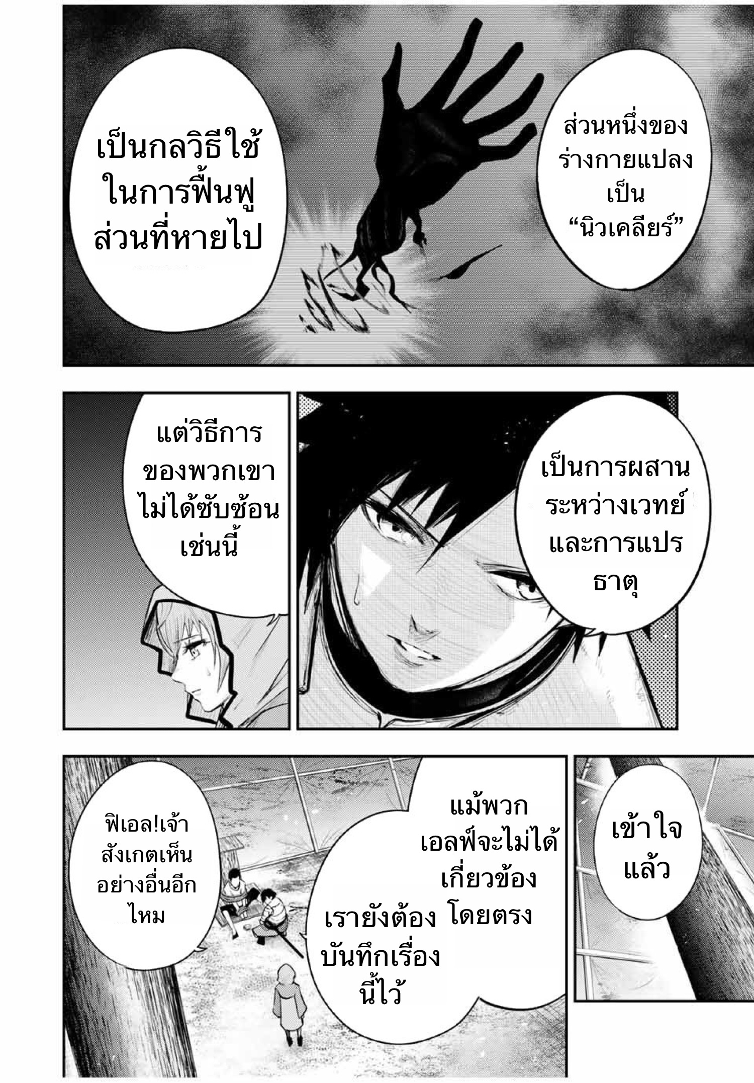 Dorei Tensei Sono Dorei Saikyou no Moto Ouji ni Tsuki ตอนที่ 29 หน้า 2