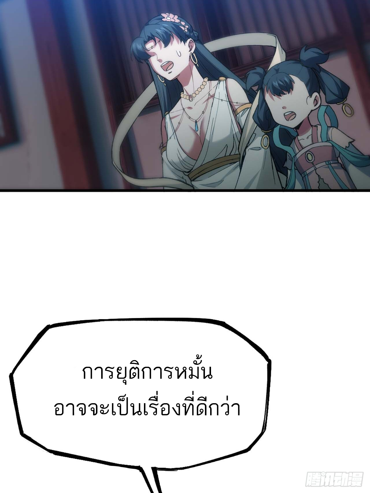 กำเนิดร่างเทวะบรรพกาล ตอนที่ 13 หน้า 49