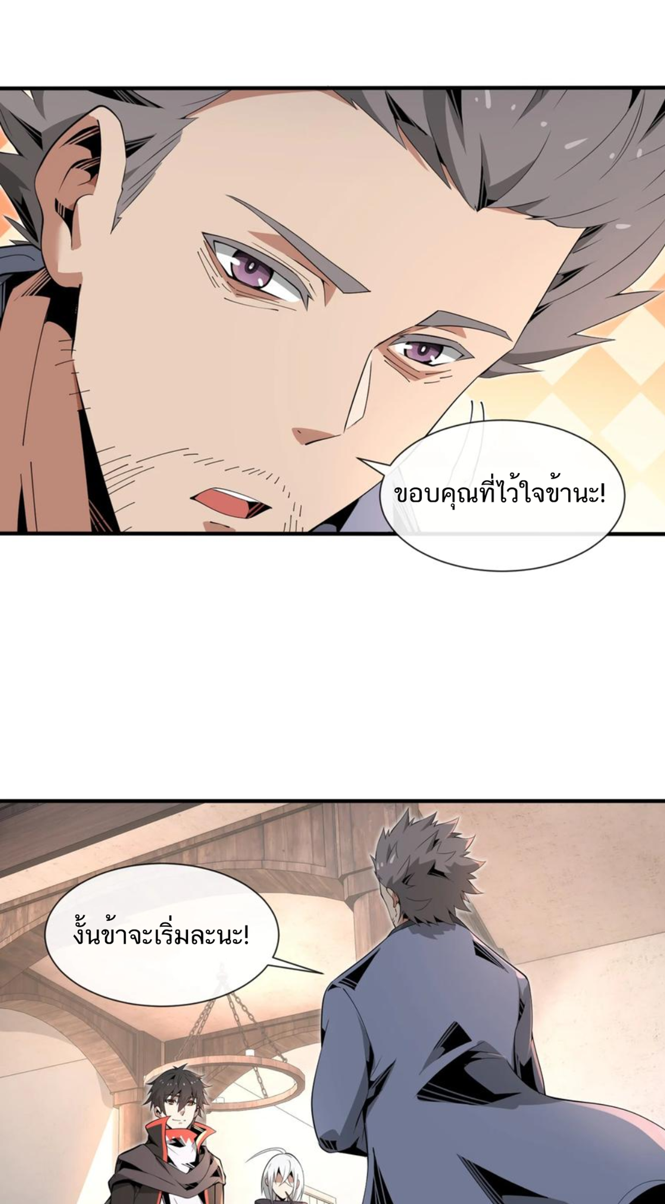คนทั้งเซิฟก็เอาข้าไม่ลง !!? ตอนที่ 11 หน้า 5