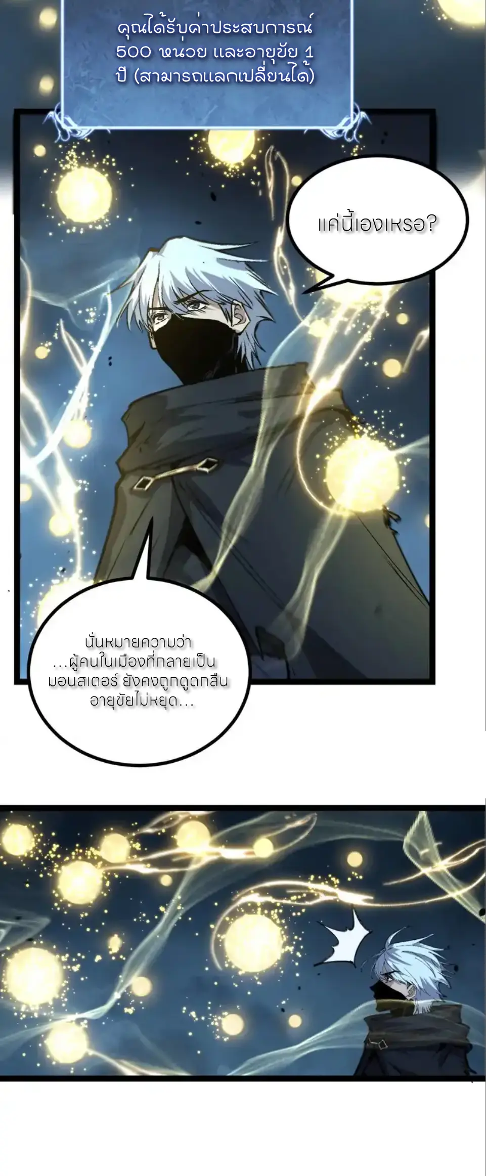 ราชานักฆ่าแห่งโลกเสมือน🗡️ ตอนที่ 78 หน้า 2