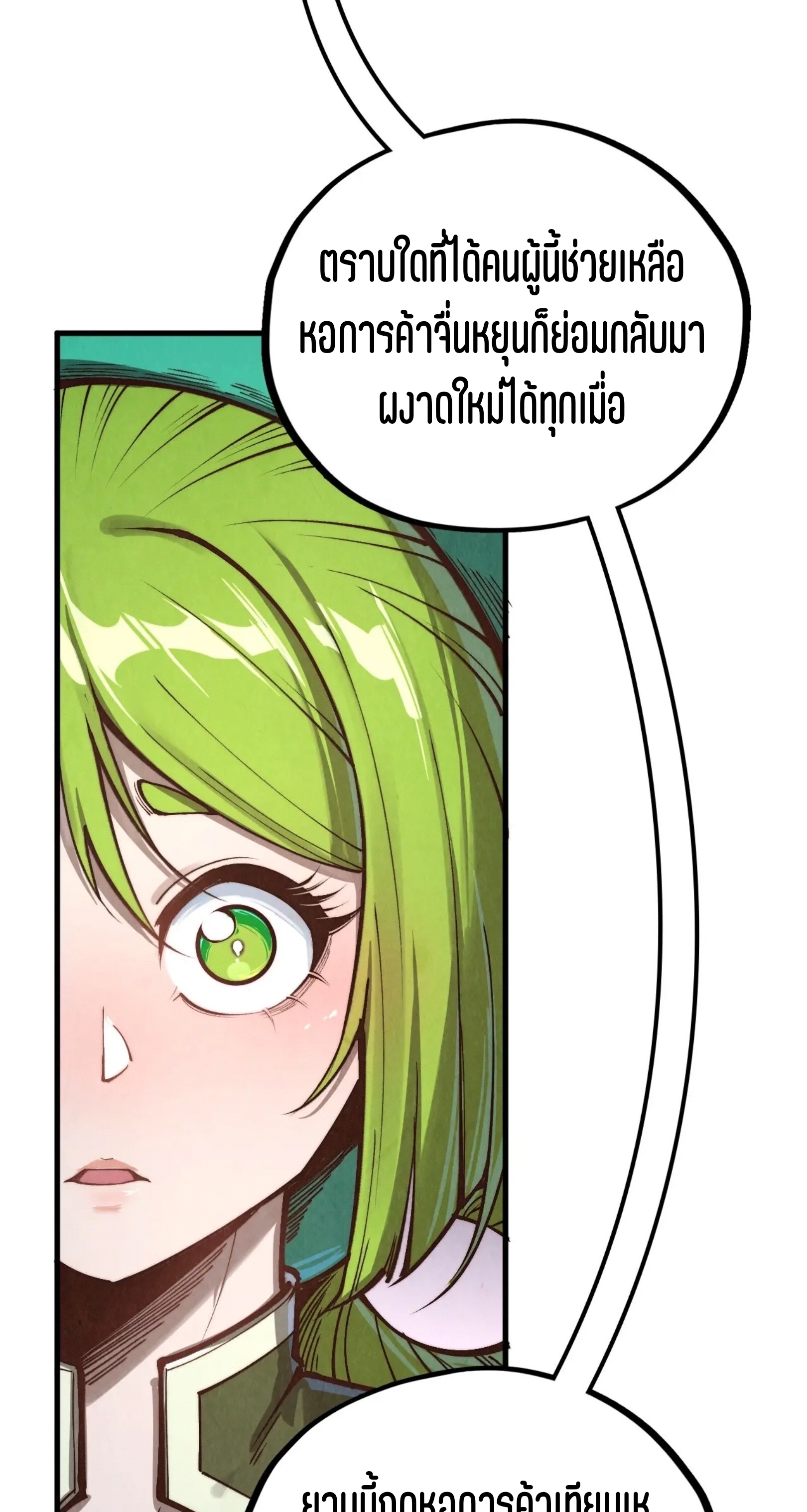 มหาเทพนิรันดร์กาล ตอนที่ 321 หน้า 30