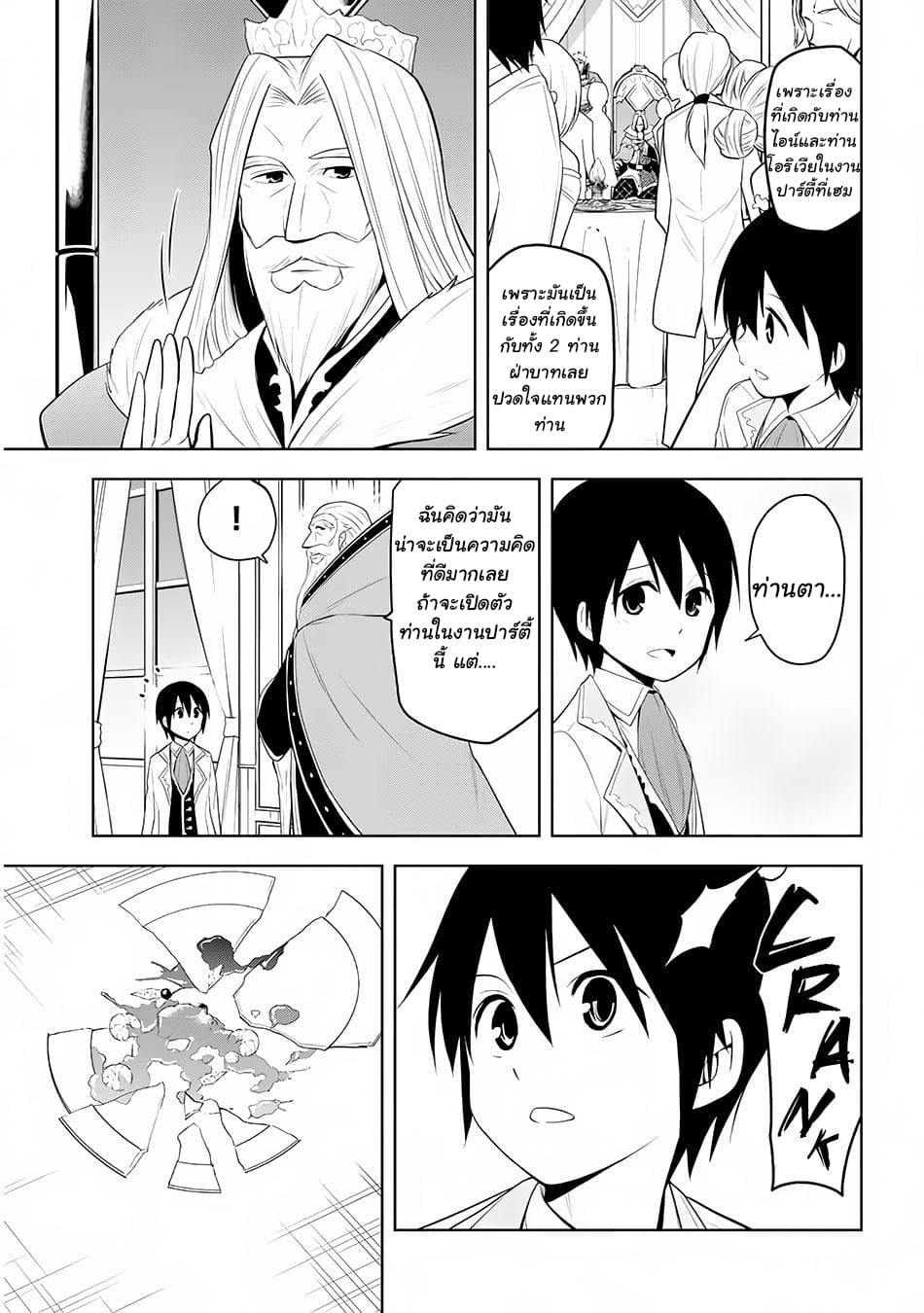 ผมจะกลืนกินหินเวทย์และกลายเป็นผู้ที่แข็งแกร่งที่สุด ตอนที่ 11 หน้า 14