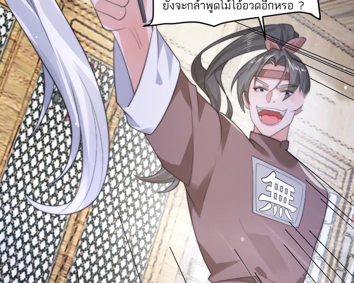 ซวยแล้วข้าโดนตามล่าจากศิษย์ในสำนัก ตอนที่ 22 หน้า 11