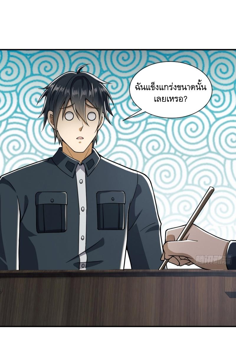 THE FIRST ORDER ตอนที่ 202 หน้า 55