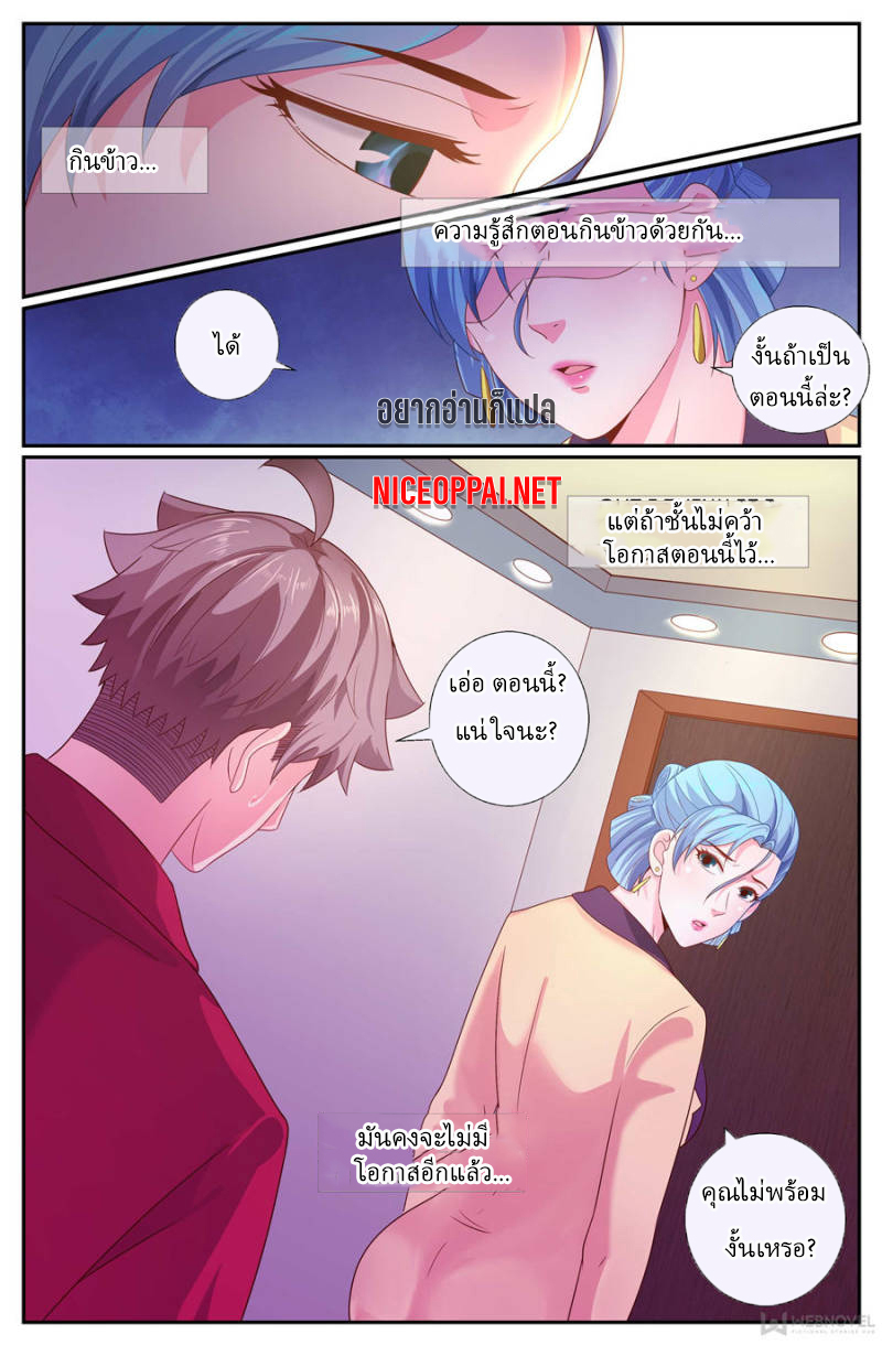 เจียงเฉิน ตอนที่ 167 หน้า 3