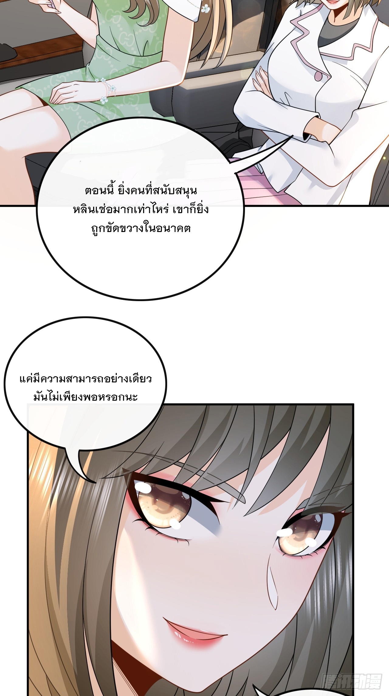 เกิดใหม่เป็นราชาแห่งวงการบันเทิง ตอนที่ 13 หน้า 12