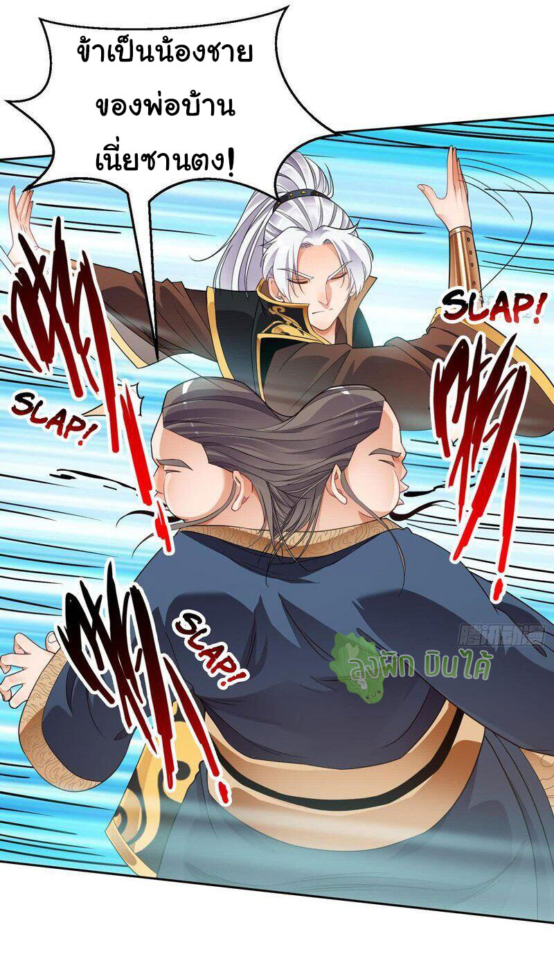 ETERNAL EMPEROR ตอนที่ 5 หน้า 21