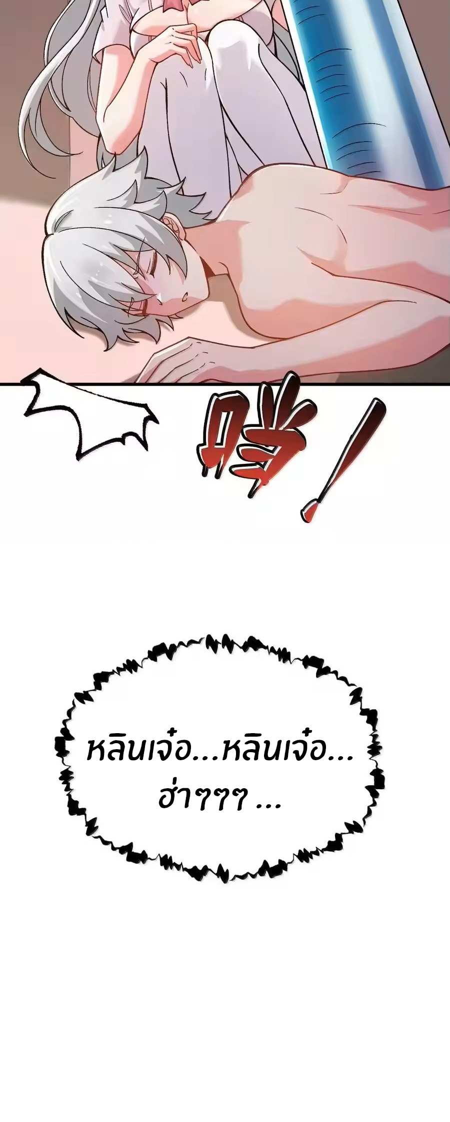 Immortal Me And Eldritch Wife ตอนที่ 75 หน้า 19