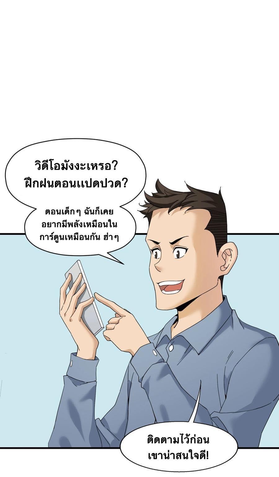 Immortal god of the world (เทพเซียนอมตะเเห่งนคร) ตอนที่ 3 หน้า 34