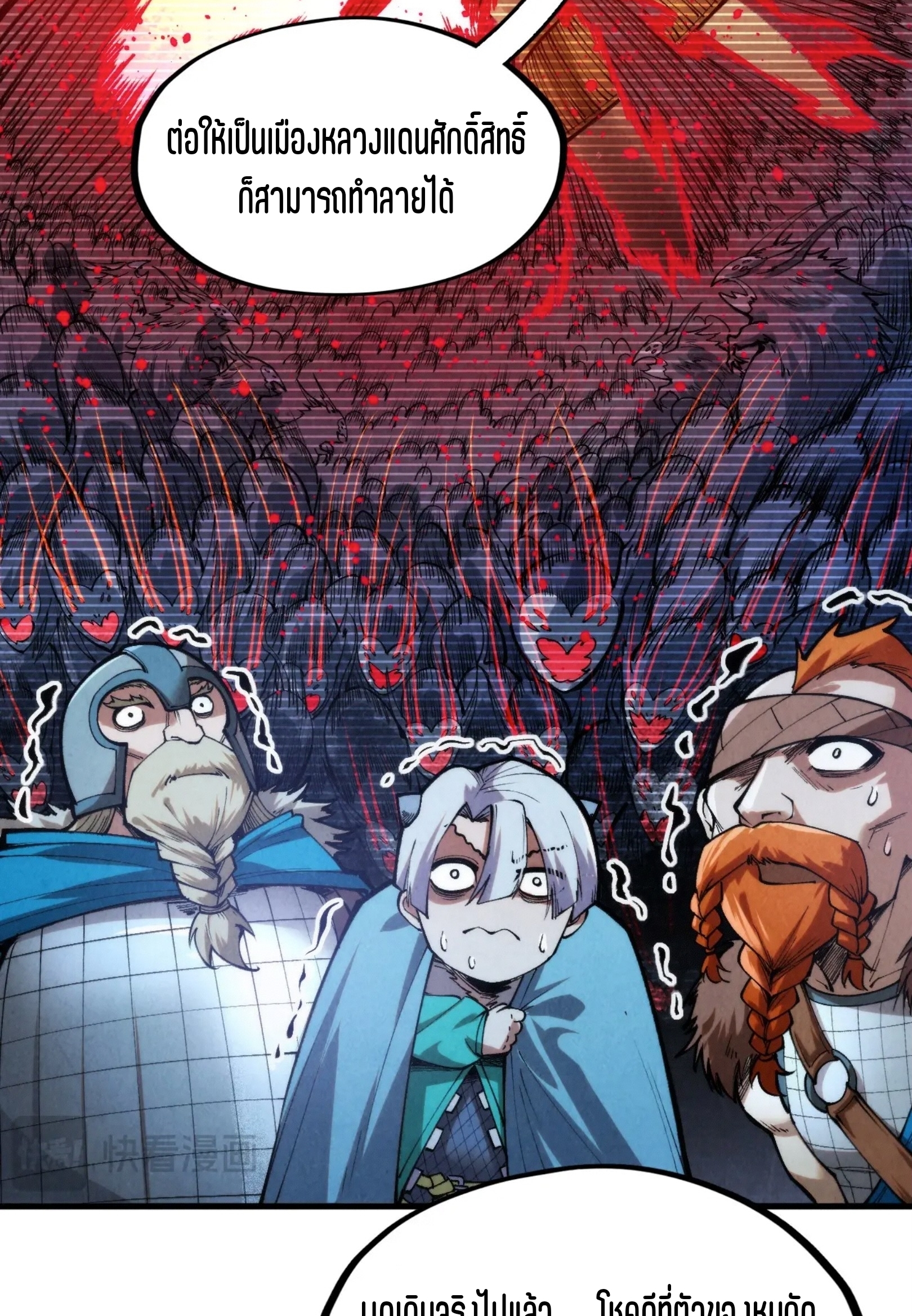 มหาเทพนิรันดร์กาล ตอนที่ 202 หน้า 17