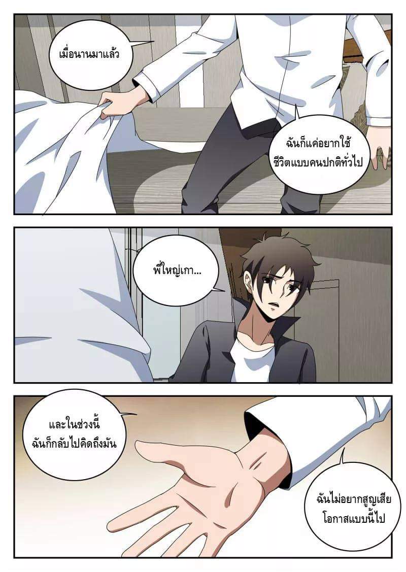 Xie wen dong ตอนที่ 47 หน้า 7