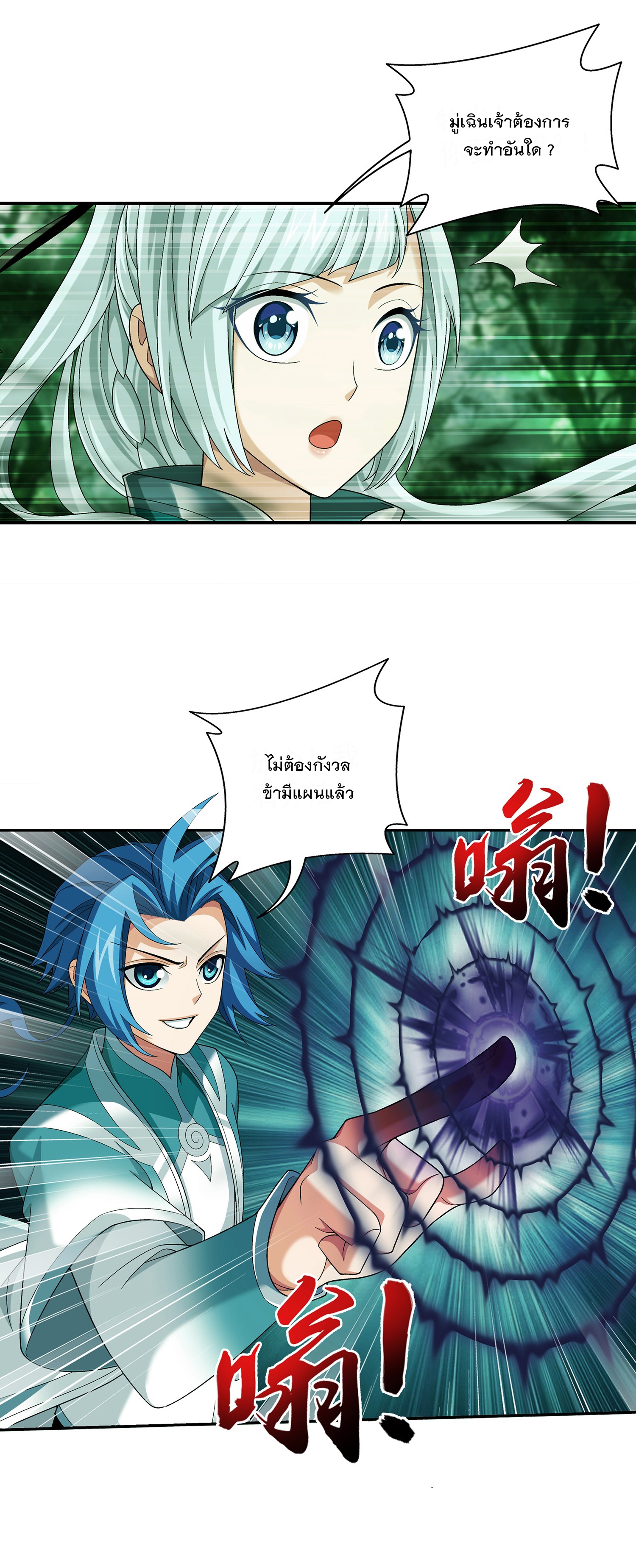 Da Zhu Zai ศึกปรมาจารย์สะท้านฟ้า (ชนจีน) ตอนที่ 311 หน้า 17