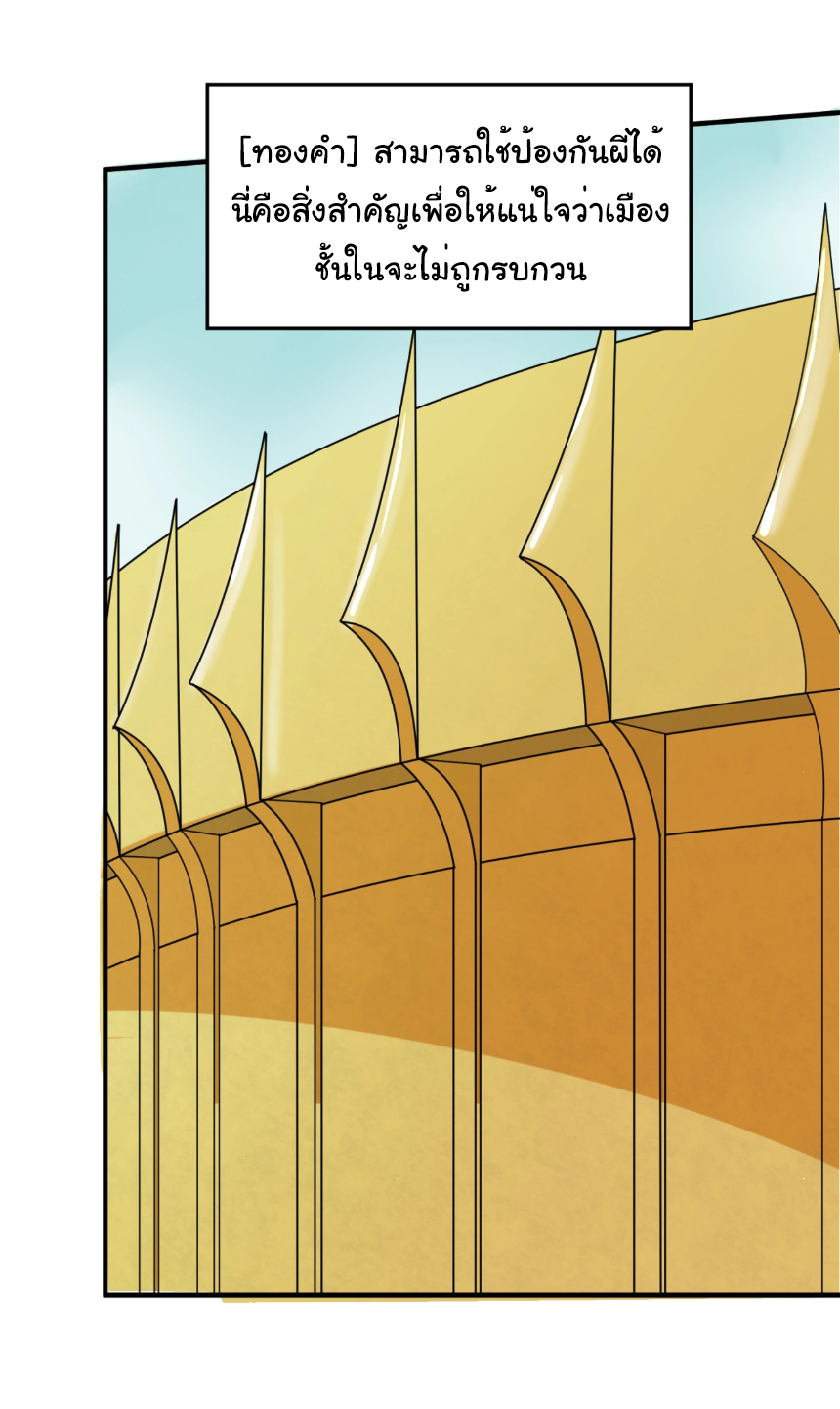 Junior Brother Demon Sovereign is too devoted ตอนที่ 101 หน้า 29