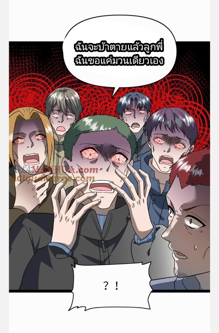 ฉันมีเซฟเฮาว์ในวันโลกาวินาศ ตอนที่ 70 หน้า 5