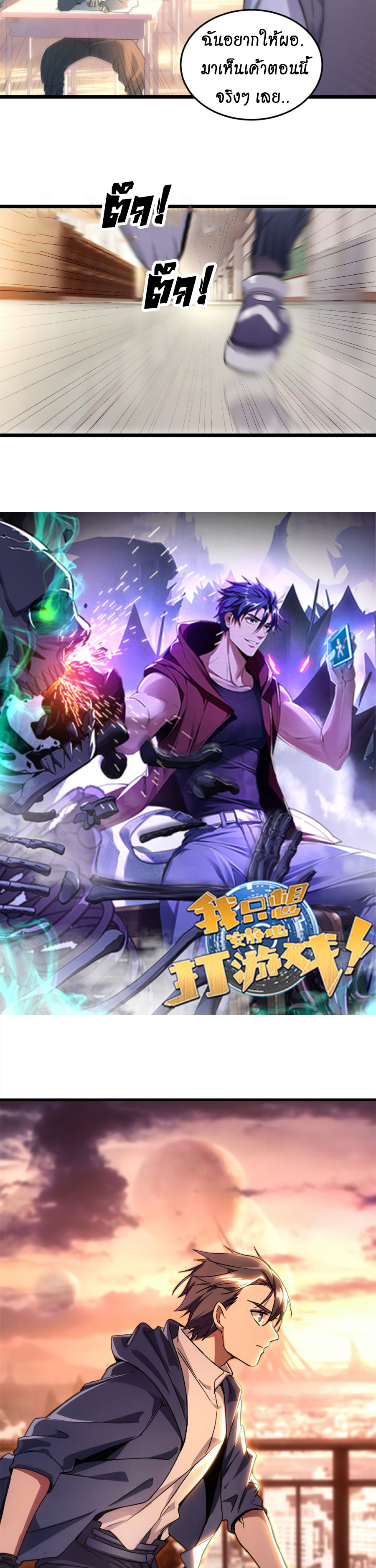 [ชนจีน] ฉันแค่อยากเล่นเกมส์เงียบๆ [I Just Want to Play the Game Quietly] ตอนที่ 1 หน้า 7