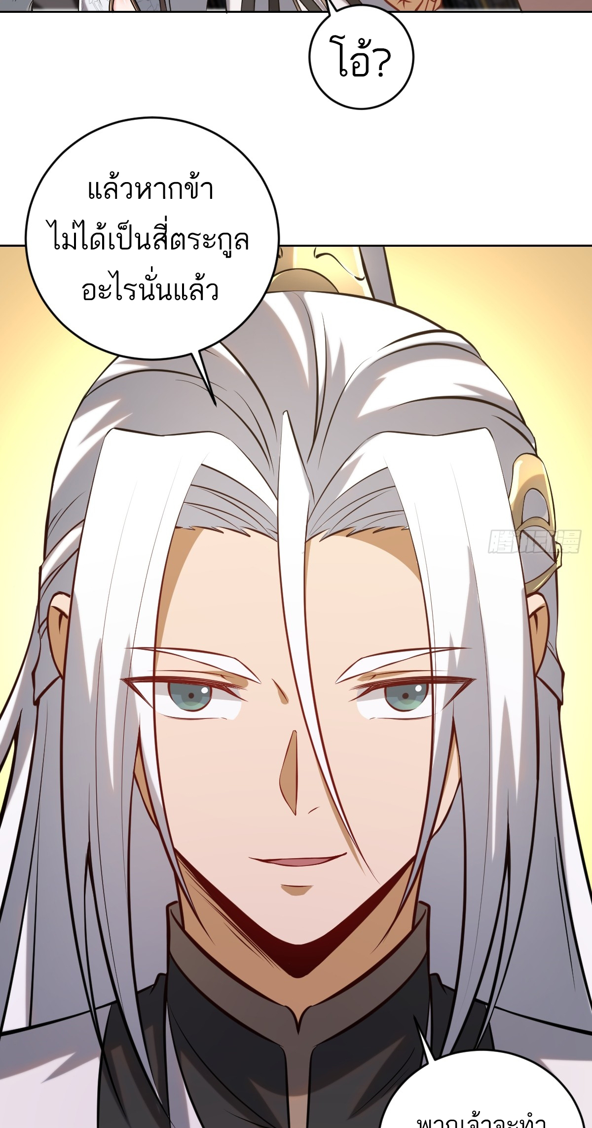 เอกาบุรุษเซียน : ผู้บ่มเพาะเซียนคนเดียวแห่งโลกเวทมนตร์ ตอนที่ 6 หน้า 26