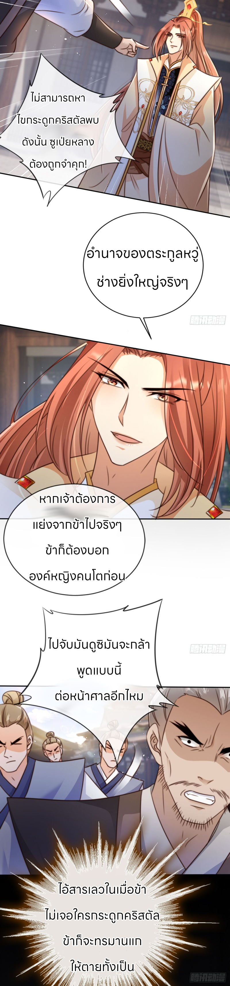 ระบบแย่งชิงโชคลาภ ตอนที่ 11 หน้า 14