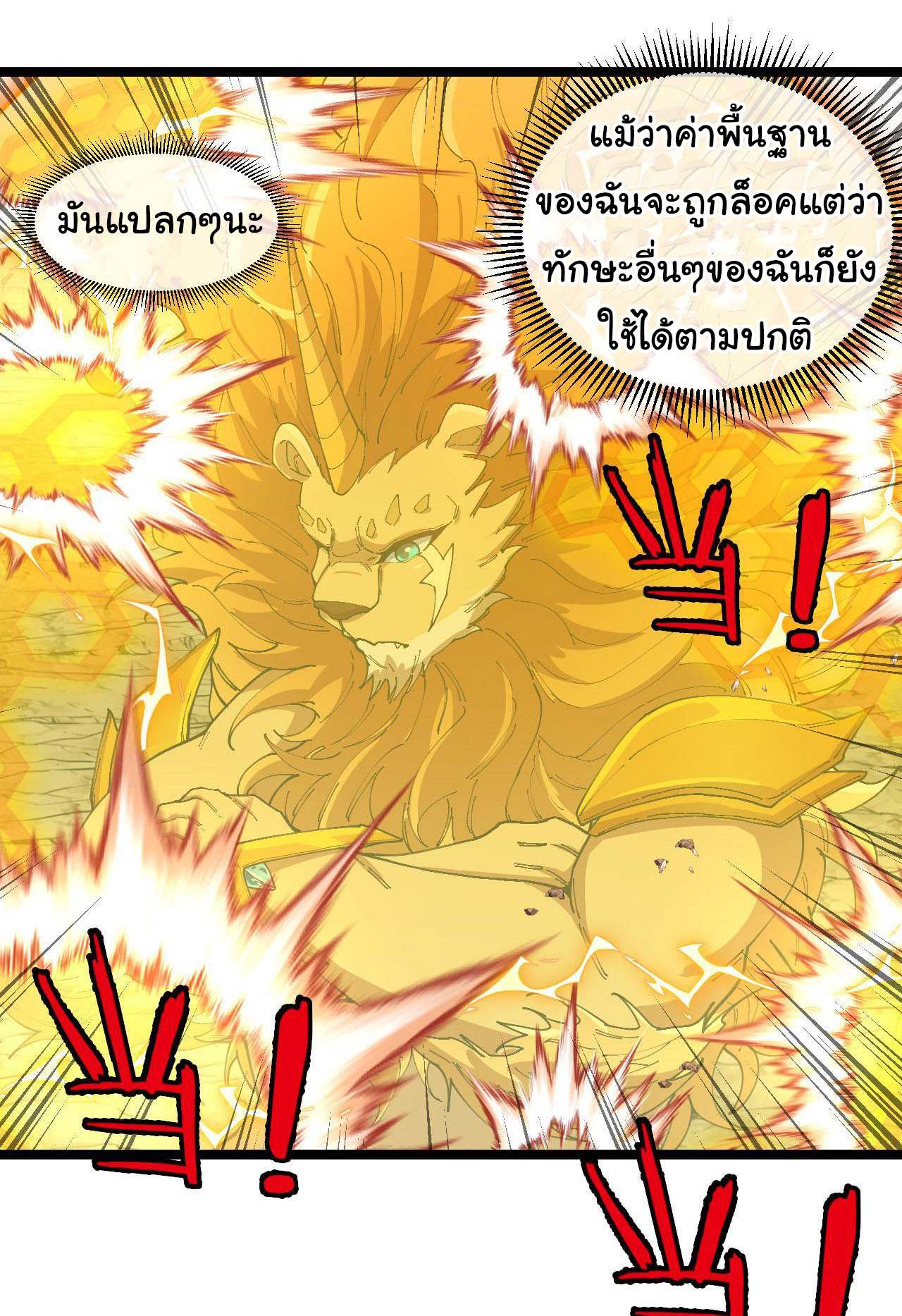 Reincarnated as the King of Beasts ตอนที่ 21 หน้า 10