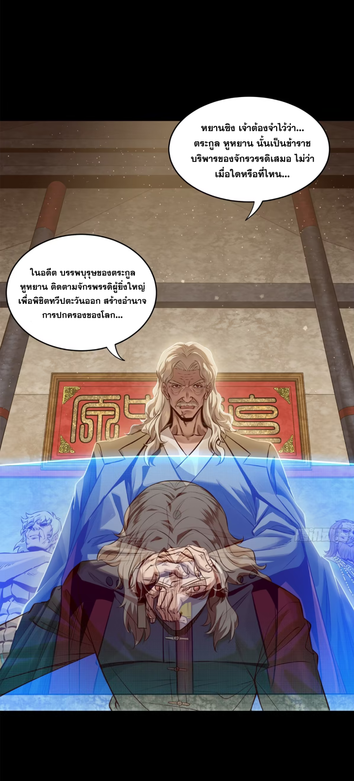 Legend of Star Genera ชนจีน ตอนที่ 160 หน้า 14