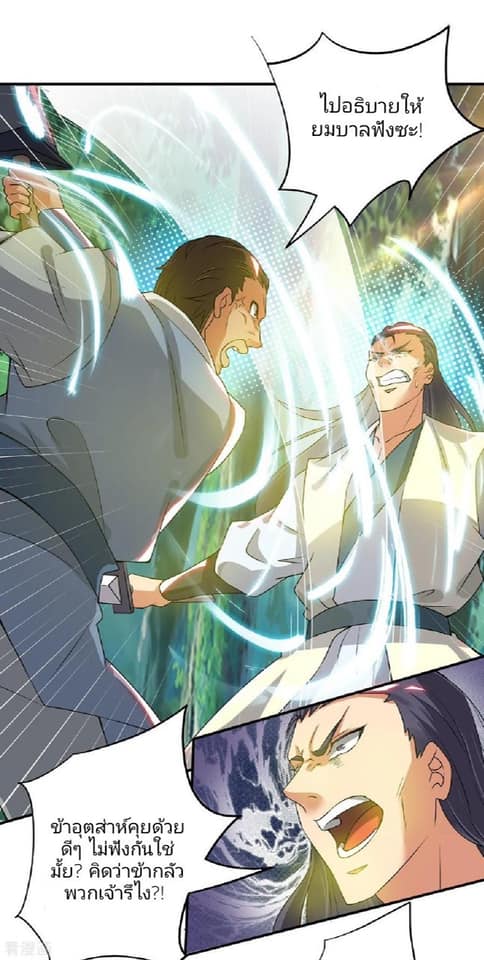 Reversal of God King ตอนที่ 56 หน้า 9