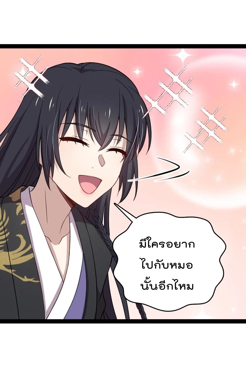 ชีวิตอันสันโดษของจักพรรดิ์หลินเกอ ตอนที่ 105 หน้า 53