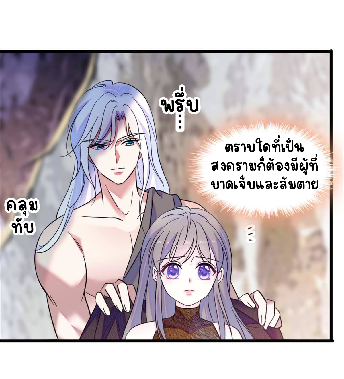 Romance In The Beast World ตอนที่ 59 หน้า 30