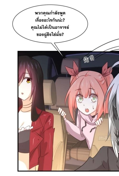 Immortal Swordsman in The Reverse World ข้าเซียนกระบี่ไม่เกาะสตรี ตอนที่ 121 หน้า 30