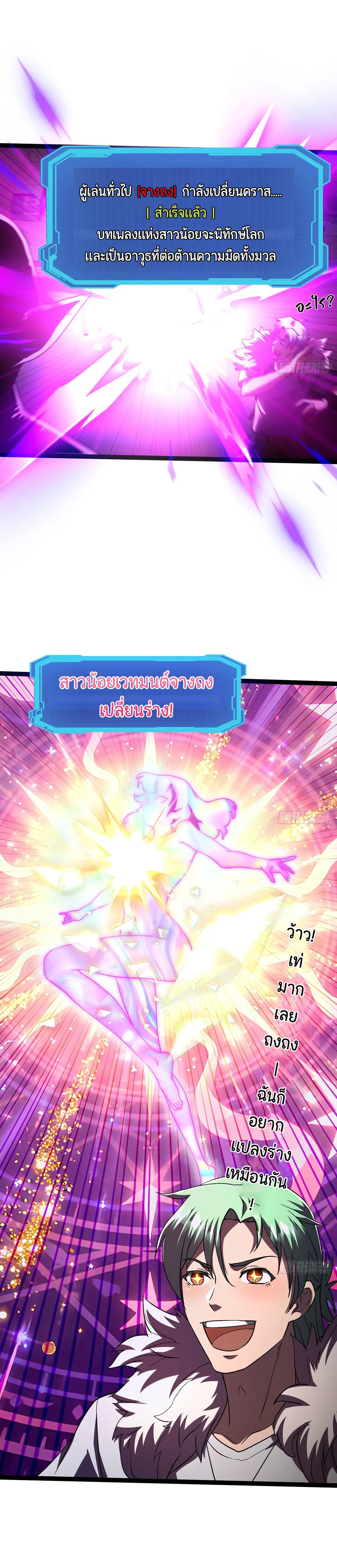 พลิกฝันราชันดวงดาว ( Lord Of The Star Souls ) ตอนที่ 7 หน้า 19