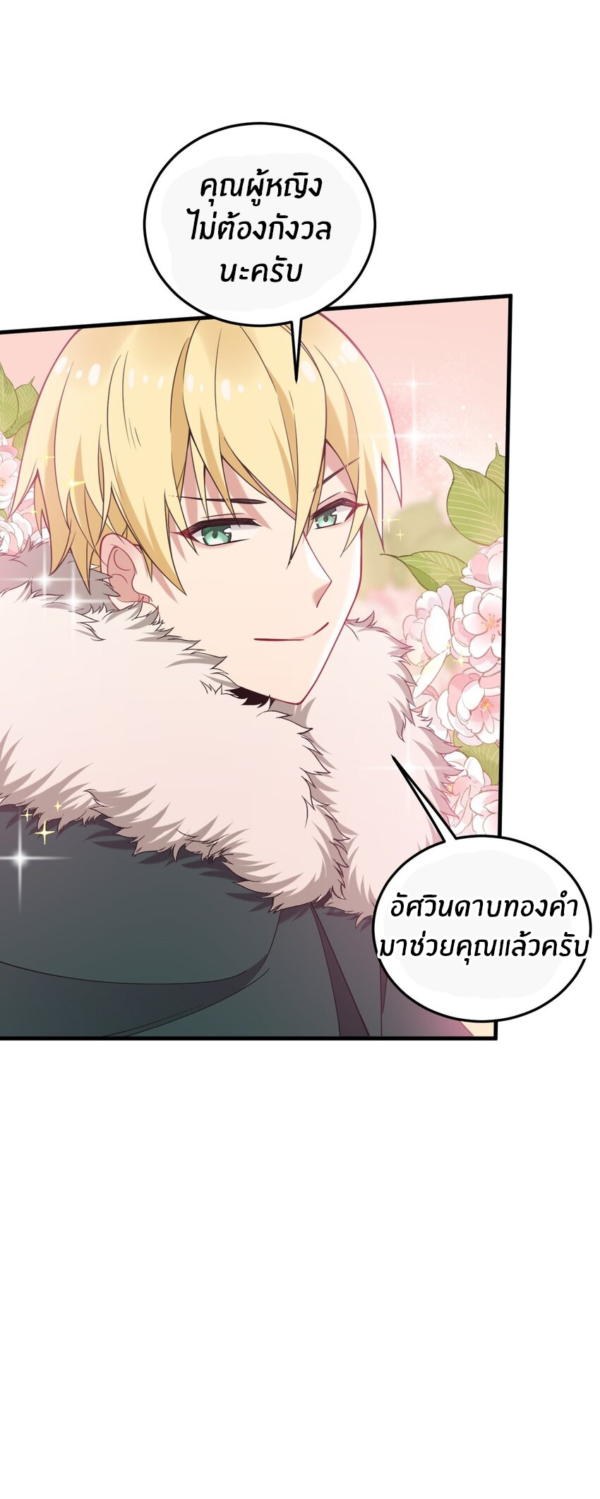 Immortal Me And Eldritch Wife ตอนที่ 44 หน้า 25