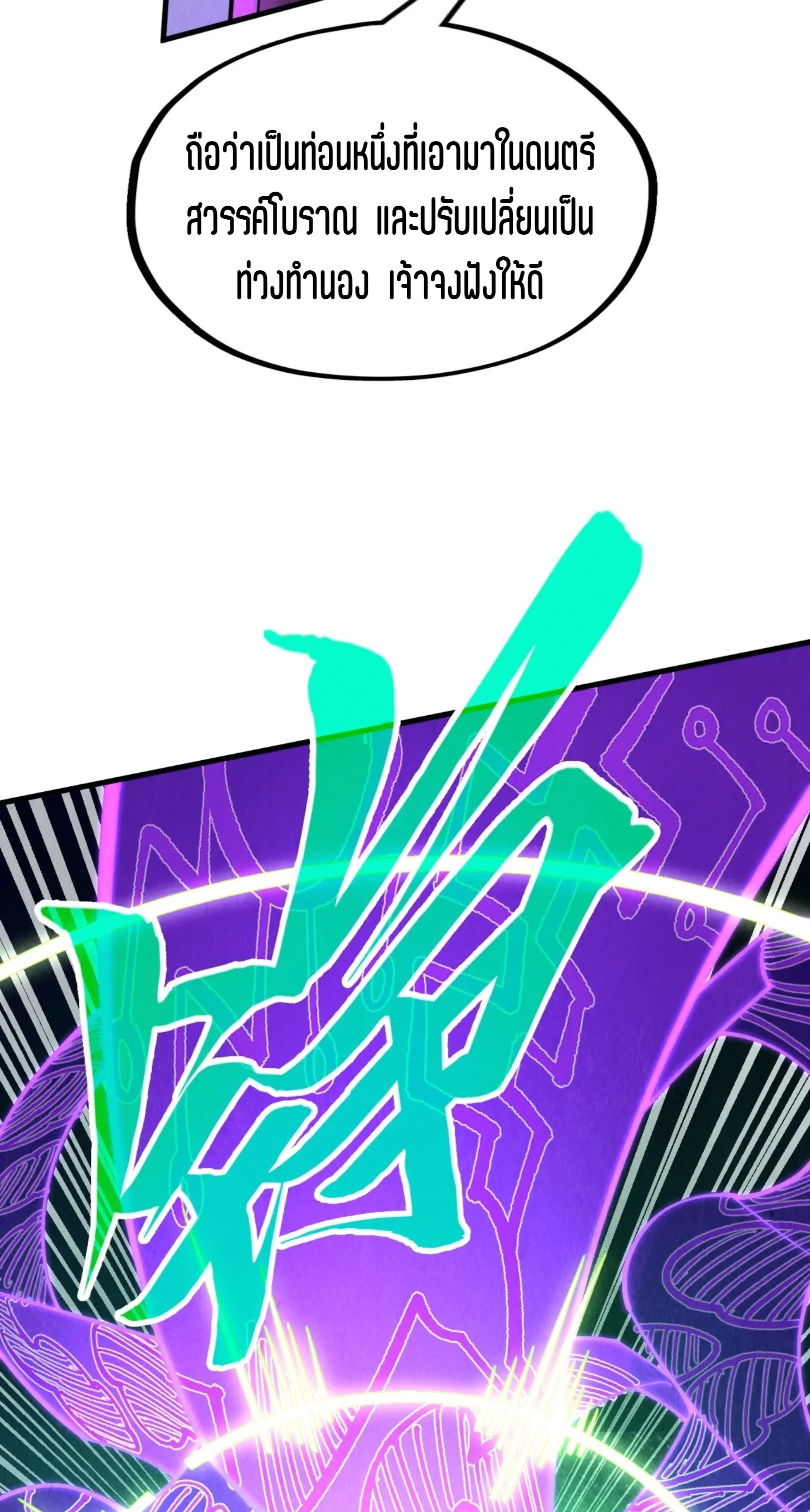 มหาเทพนิรันดร์กาล ตอนที่ 196 หน้า 41