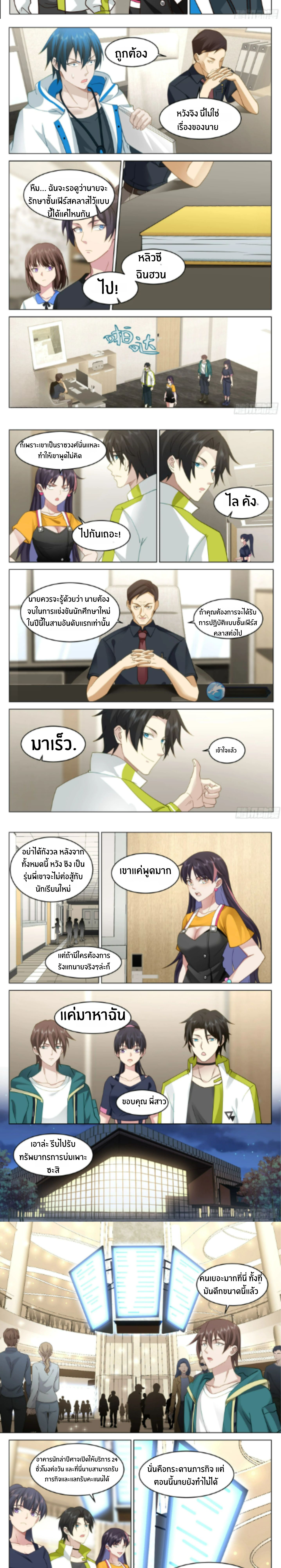 The Supreme Way ตอนที่ 26 หน้า 2