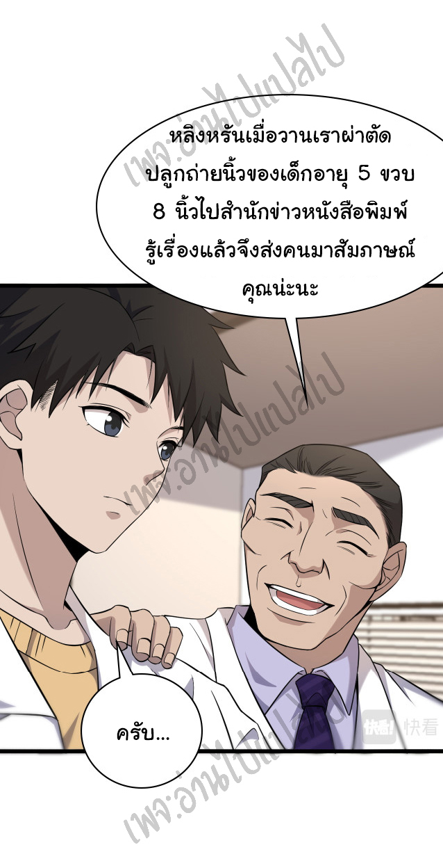 สุดยอดระบบของหมอหลิงหรัน ตอนที่ 60 หน้า 27