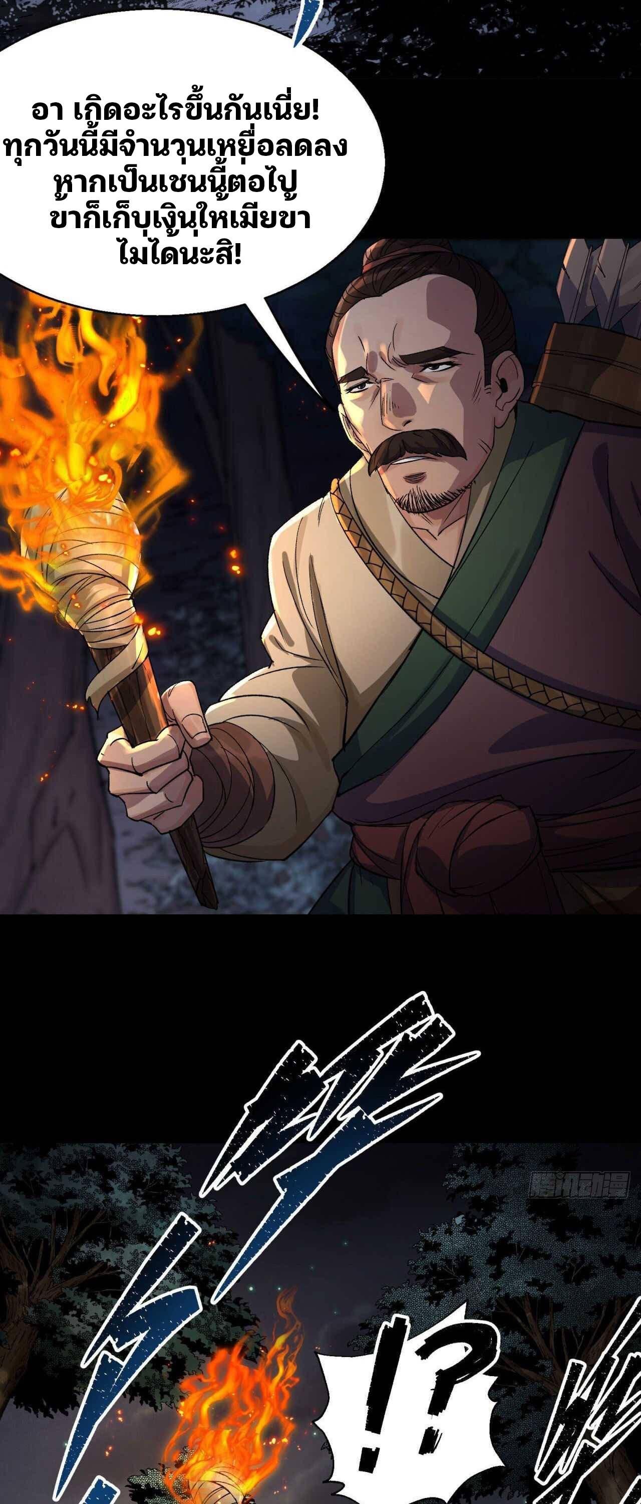 มหาปราชญ์ผู้ยิ่งใหญ่ ตอนที่ 20 หน้า 25