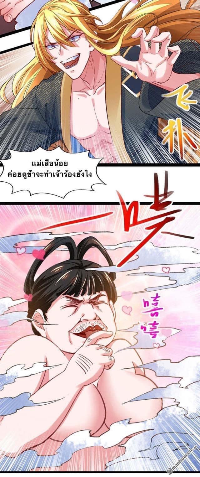 ระบบโครตเกรียน คะแนนล้านล้าน (ฮาเร็ม) ตอนที่ 21 หน้า 6