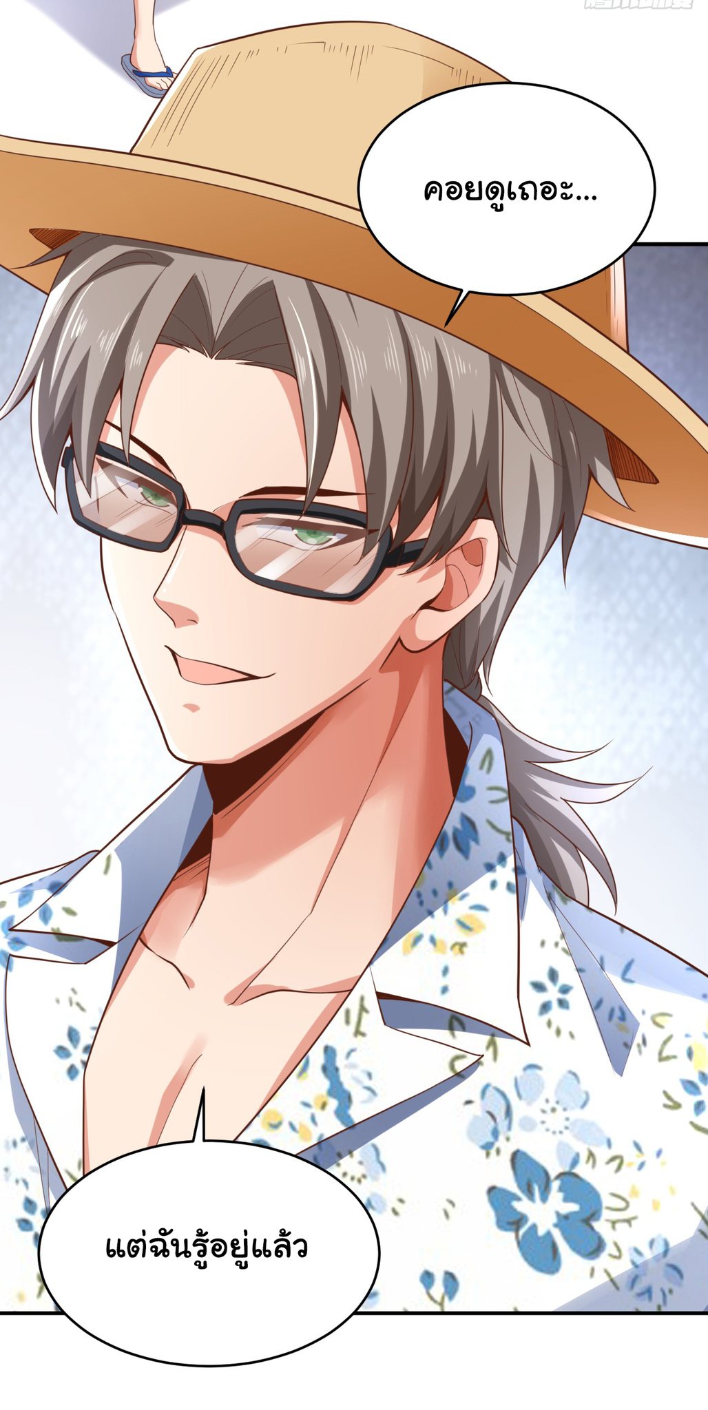 Chu Chen, the trash son-in-law ตอนที่ 14 หน้า 15