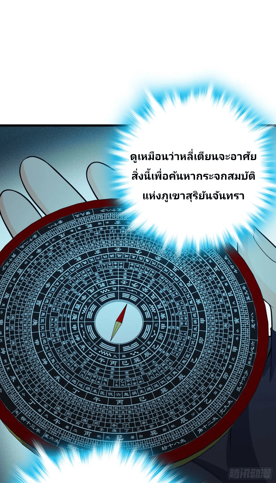 The new life of the Kuan King-ชีวิตใหม่ของราชาจอมกวน ตอนที่ 85 หน้า 59