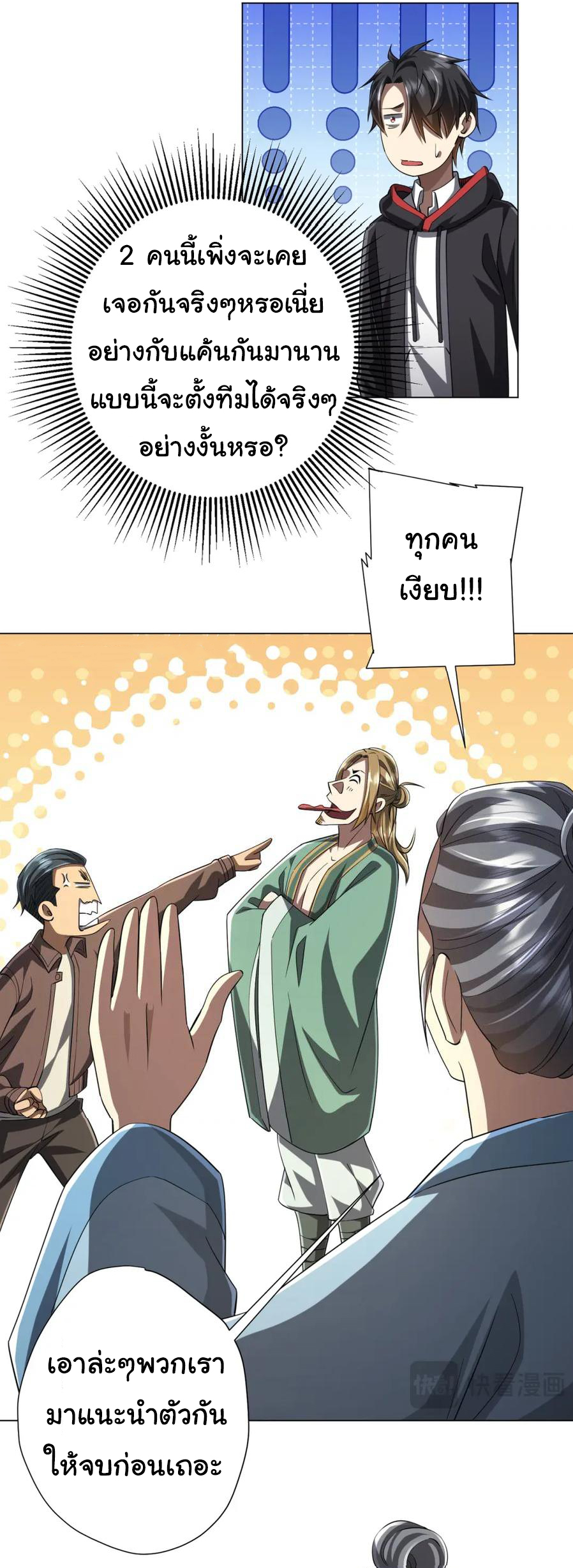 Start with trillions of coins ตอนที่ 58 หน้า 22