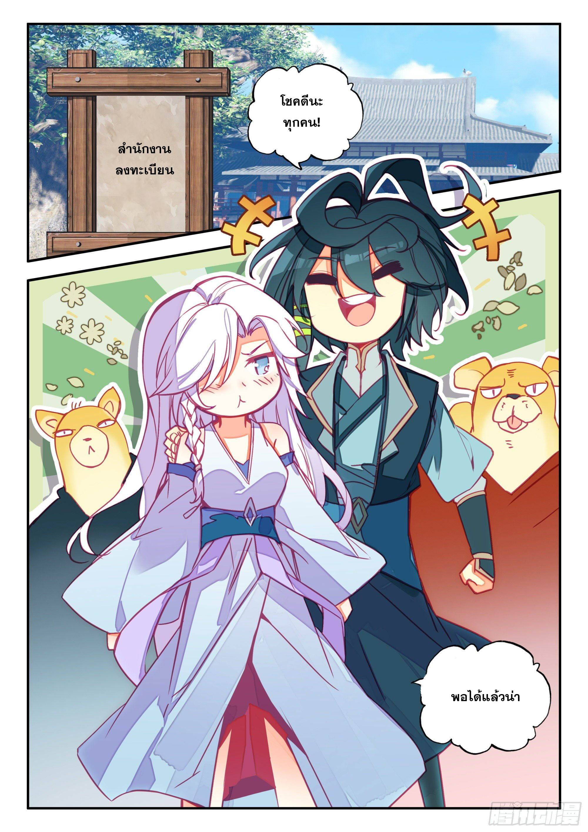 Heavenly jewel change ตอนที่ 78 หน้า 17