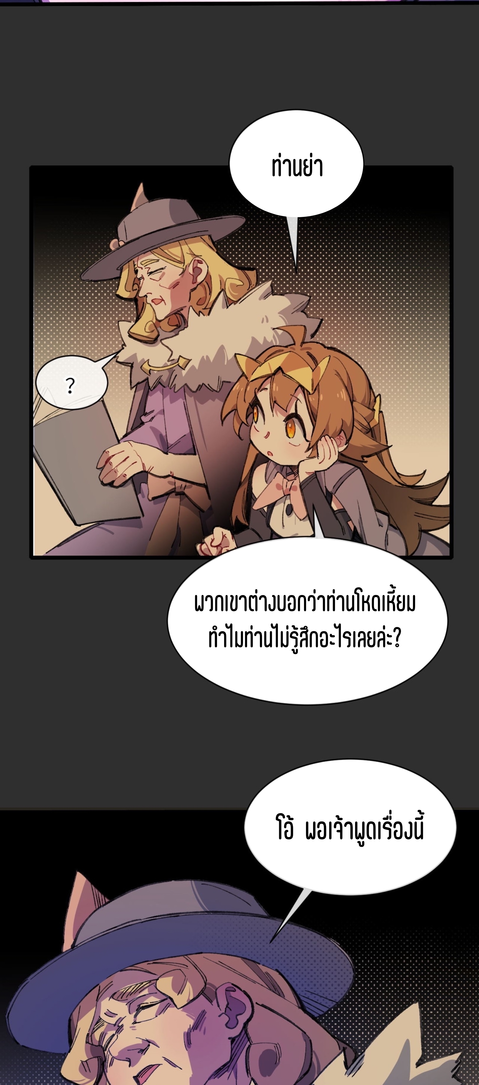 เจ้าหญิงไร้ค่า LV999 ตอนที่ 13 หน้า 50