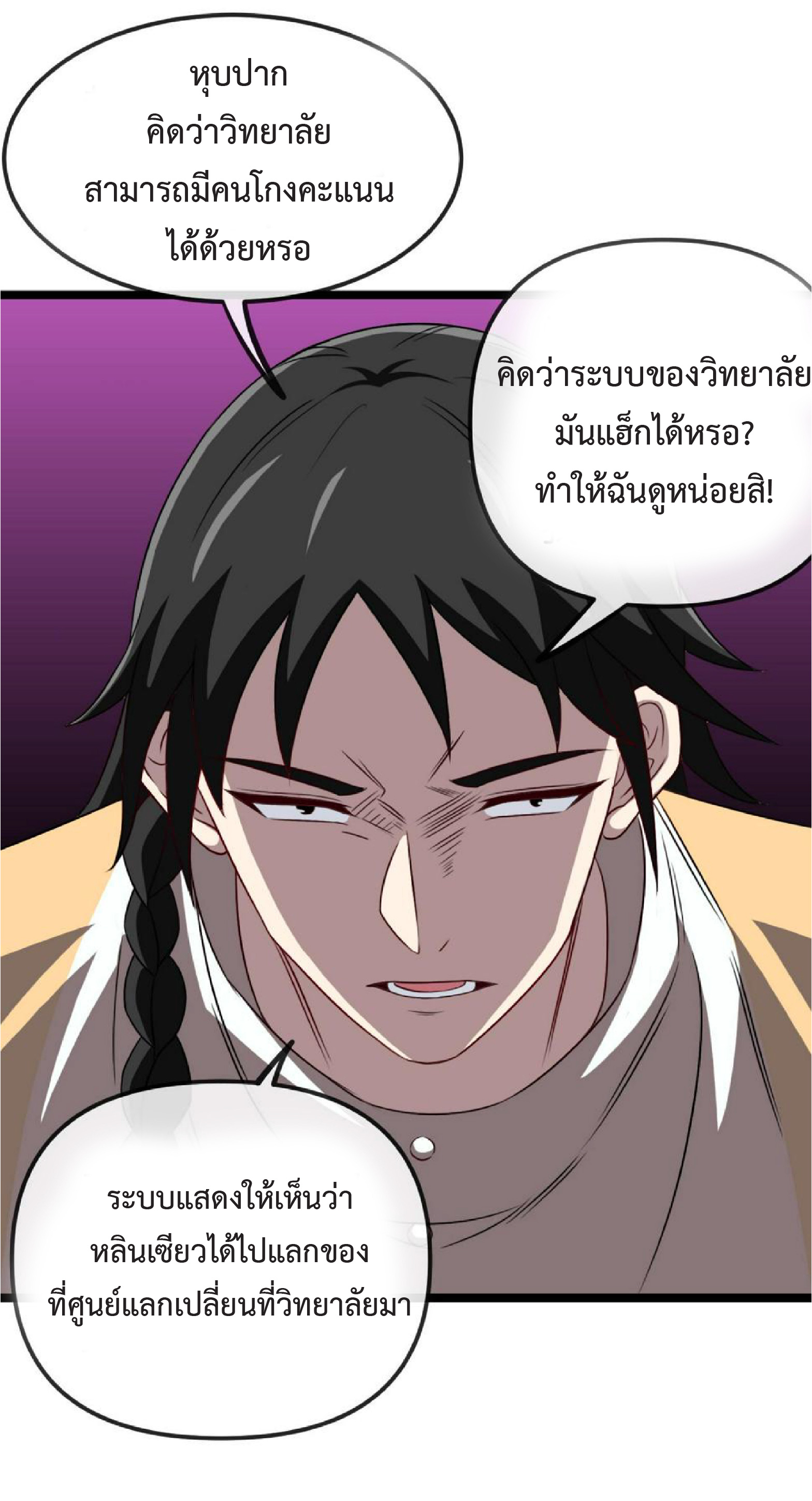 Super god system  ระบบสุดเทพ ตอนที่ 75 หน้า 33