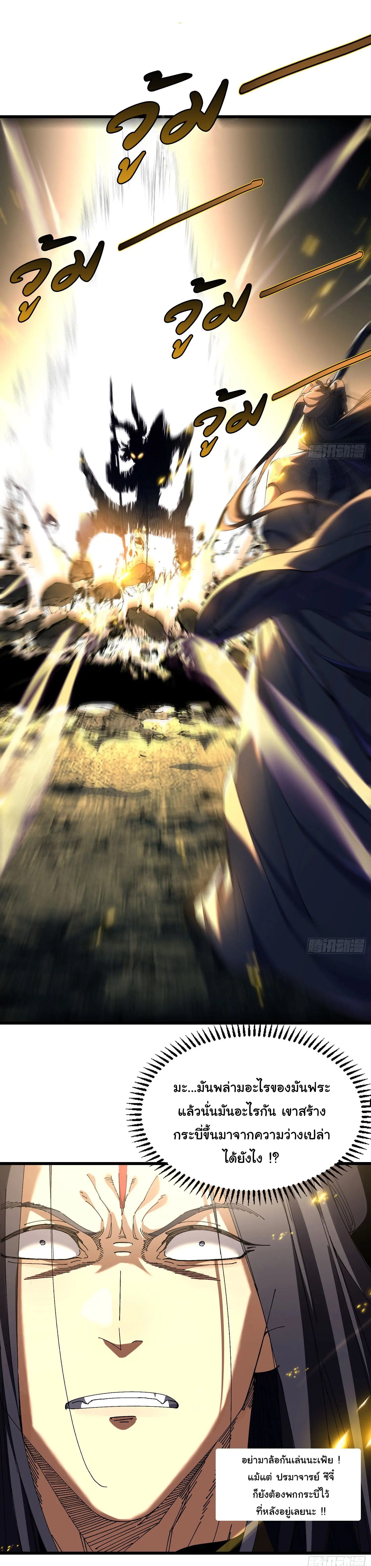 จะเป็นจักรพรรดิเทพมันจะยากซักแค่ไหน ? ( Don't Tell Me You Think Cultivating Immortality Is Difficult? ) ตอนที่ 5 หน้า 24