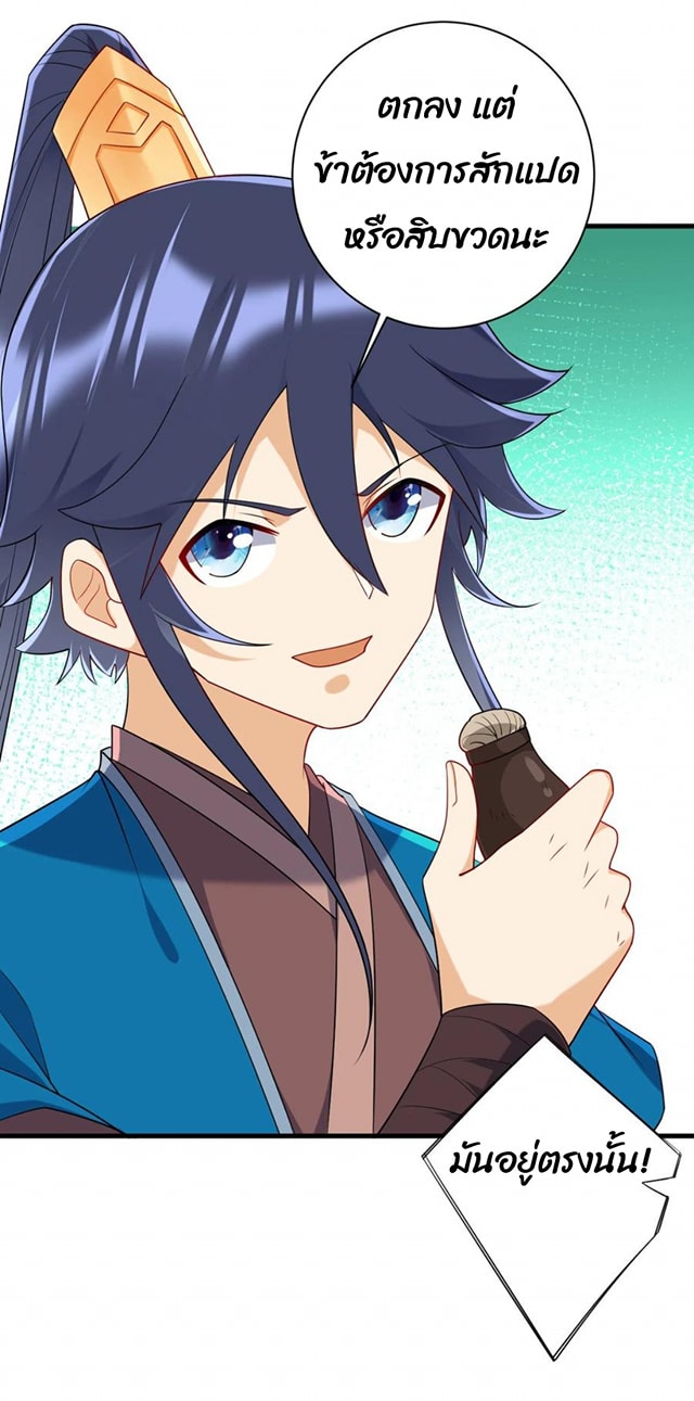 ข้ารับใช้ชั้นหนึ่ง ตอนที่ 140 หน้า 6