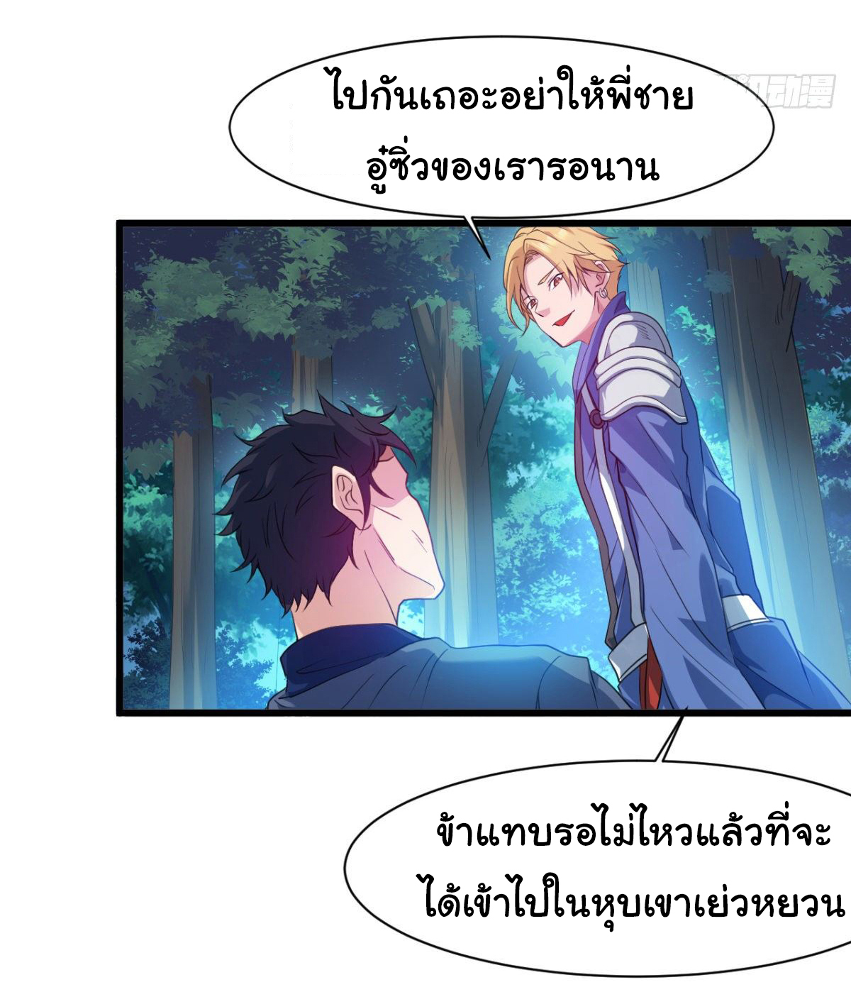Junior Brother Demon Sovereign is too devoted ตอนที่ 17 หน้า 2