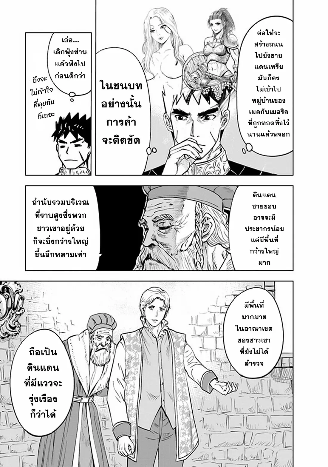 Road to the Kingdom Slave Swordsman the Rise of Heroes ตอนที่ 69 หน้า 13