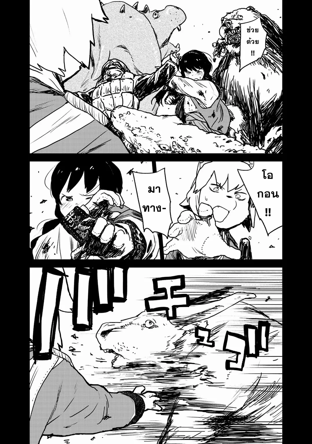 Mukurozumi no Volte ตอนที่ 9 หน้า 23