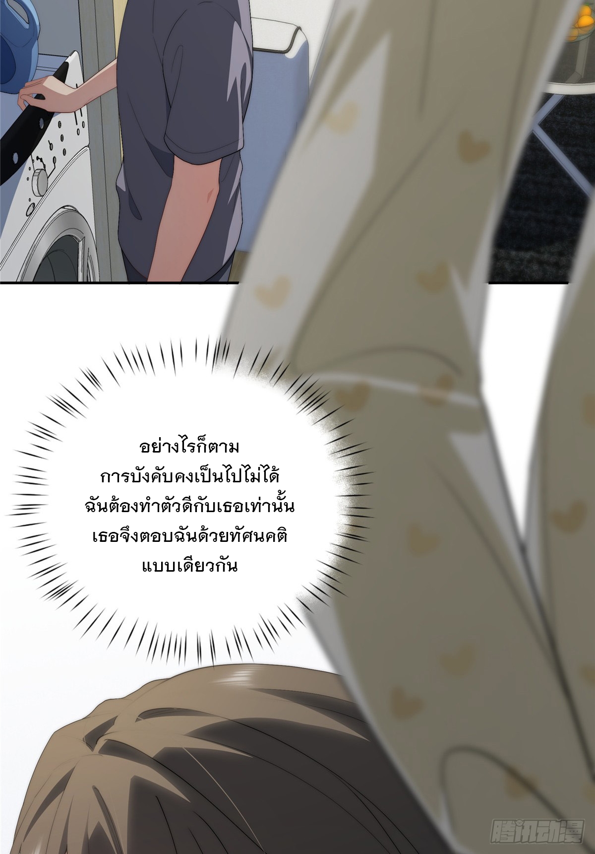 จะทำยังไงดีถ้านางเอกหนีออกมาจากนิยายของฉัน ตอนที่ 33 หน้า 24
